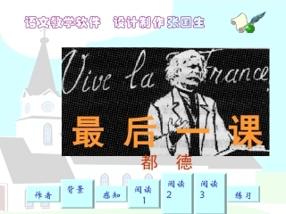 最后一课 (3)
