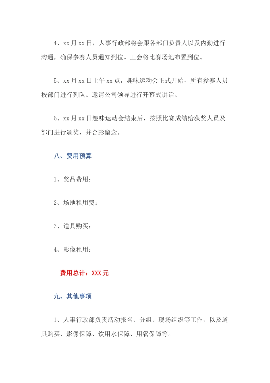 单位趣味运动会策划方案_第3页