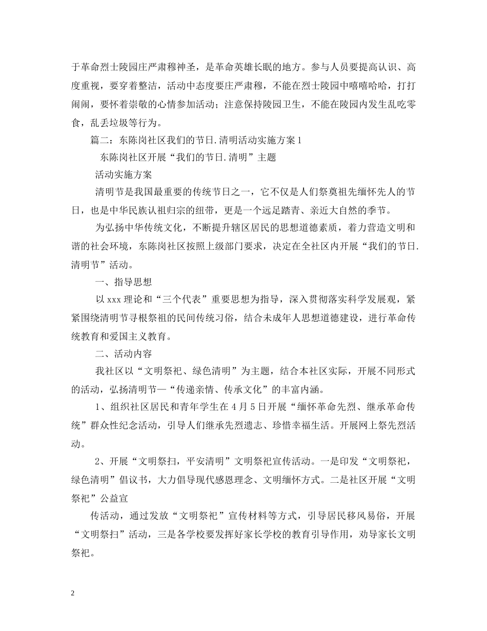 社区清明节活动方案 _第2页