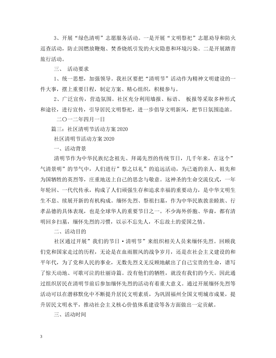 社区清明节活动方案 _第3页