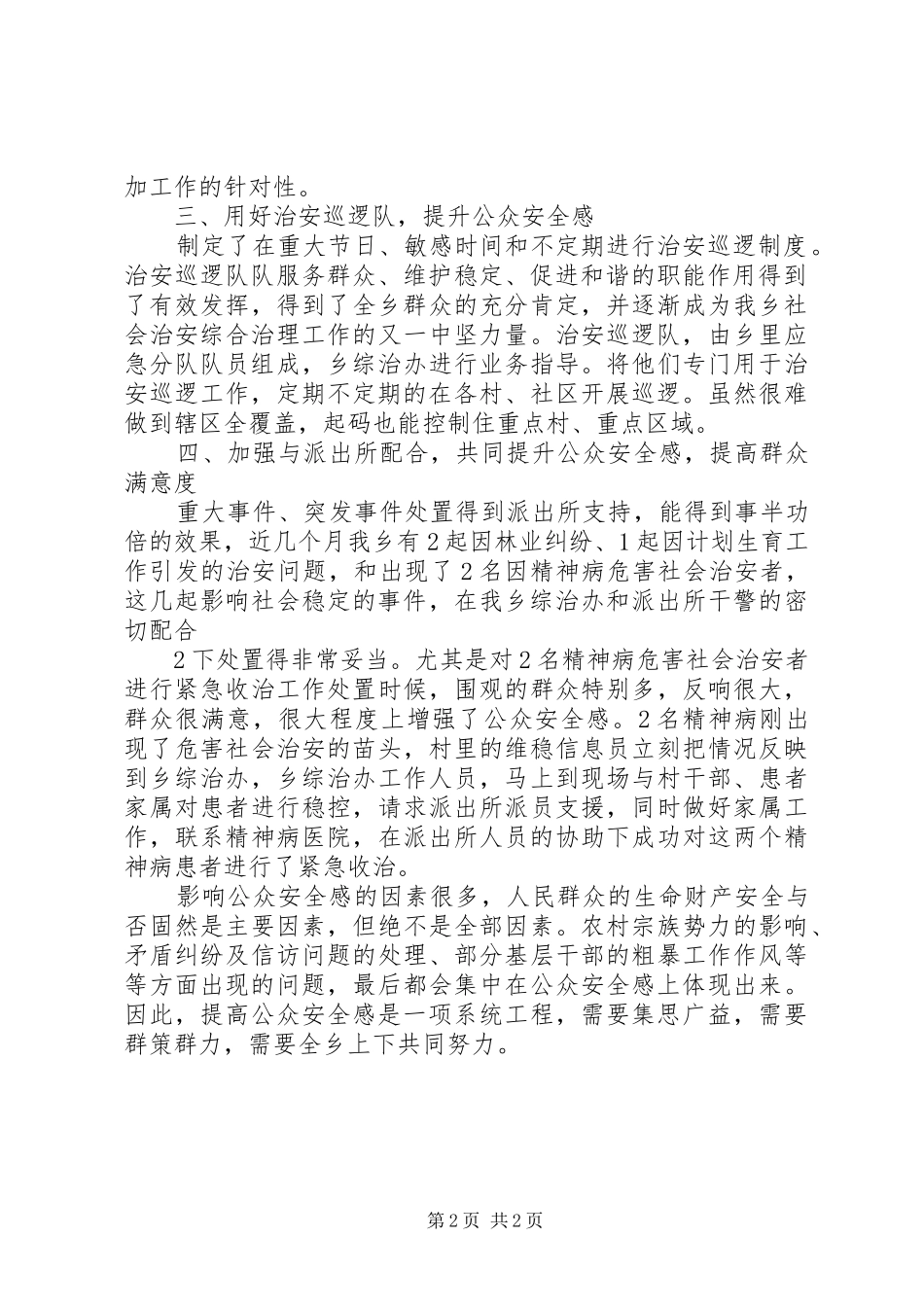 努力实现人民群众安全感满意度的新提升_第2页