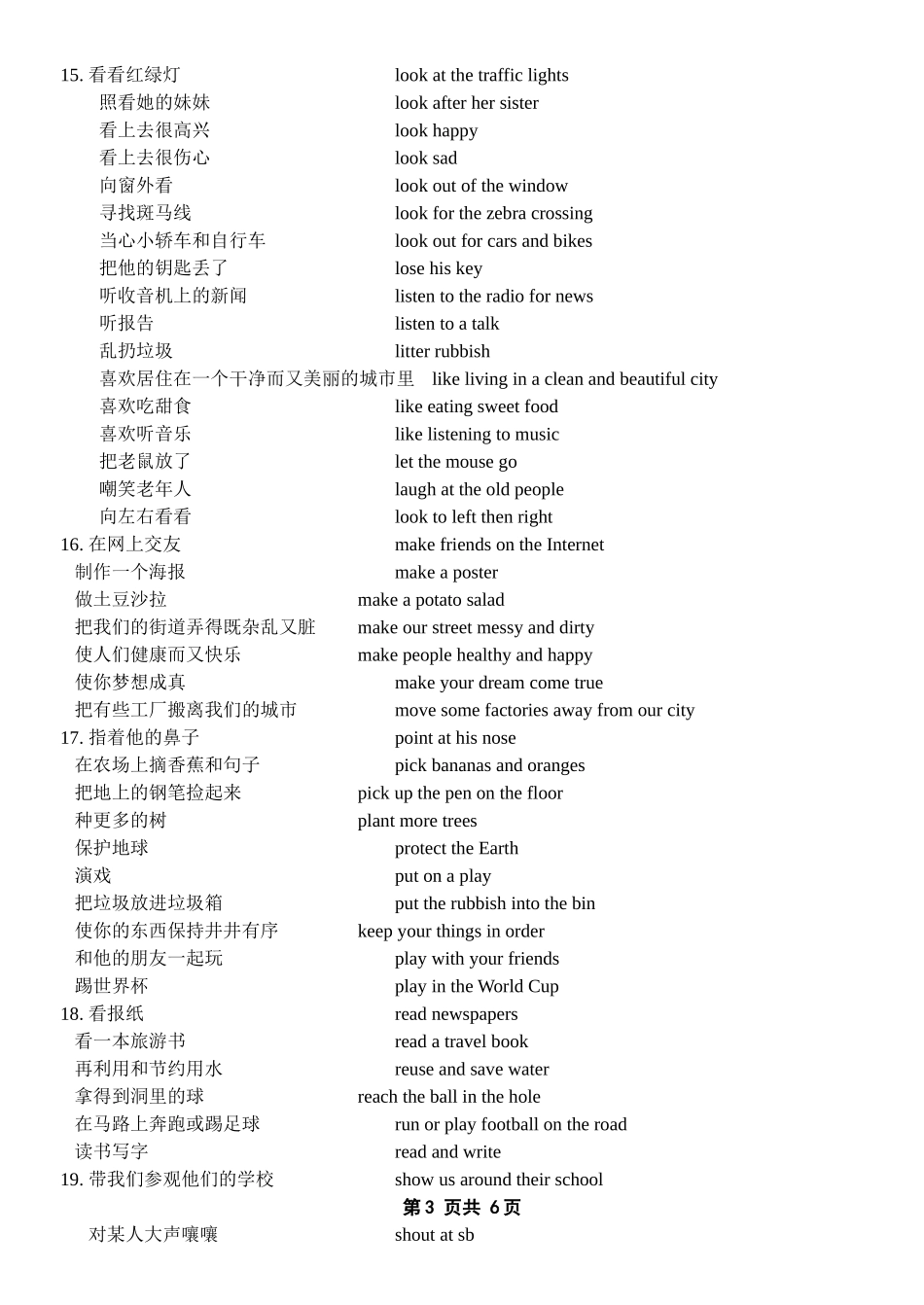 总复习一词组_第3页