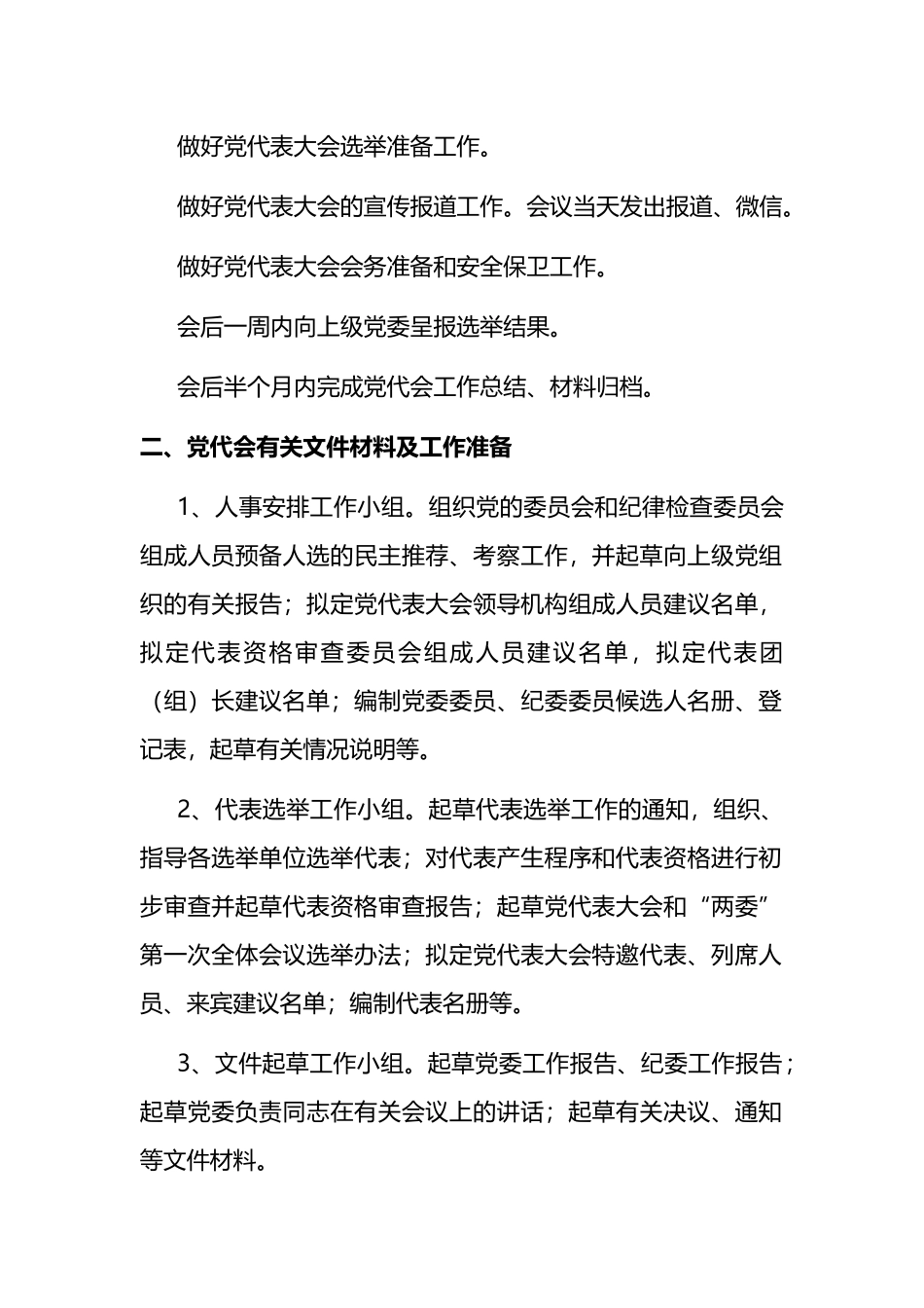 党代会会前准备工作清单_第2页