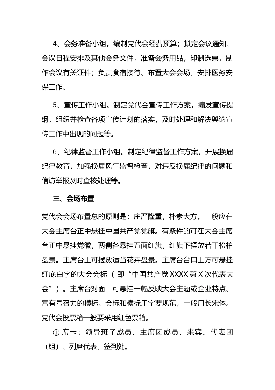 党代会会前准备工作清单_第3页