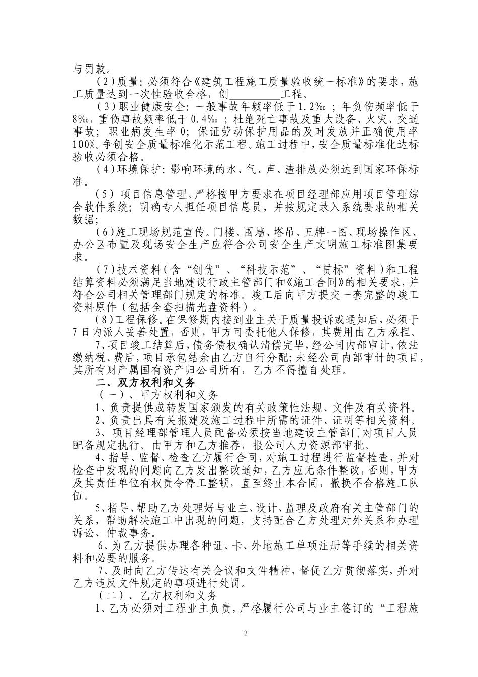 工程项目内部承包标准合同_第2页