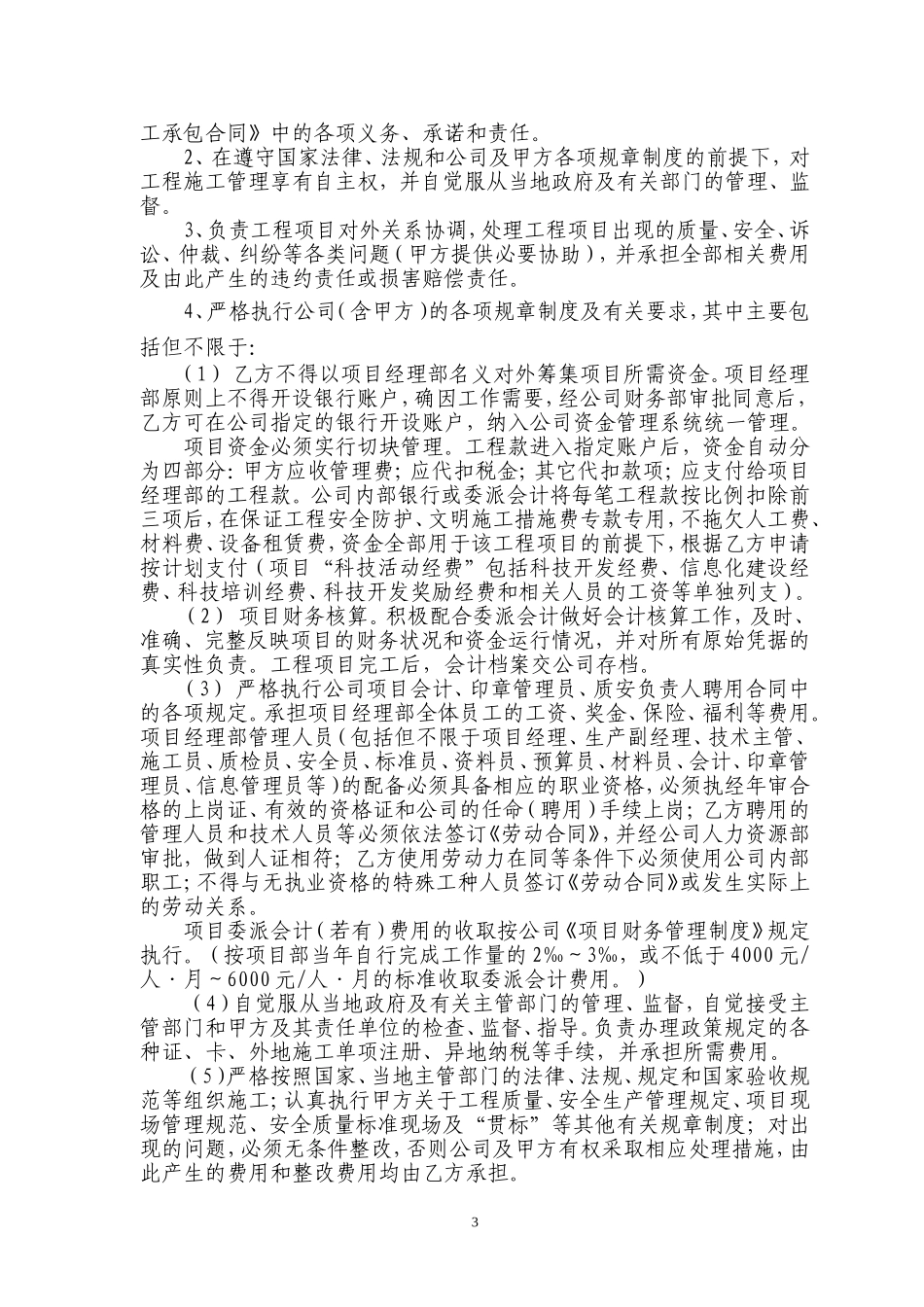 工程项目内部承包标准合同_第3页