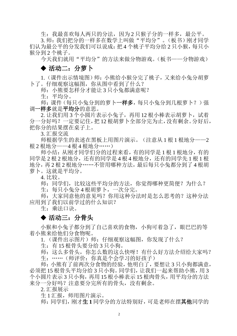 分物游戏教学设计_第2页
