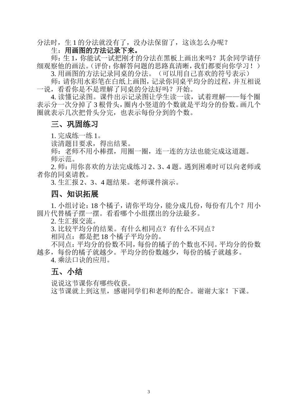 分物游戏教学设计_第3页