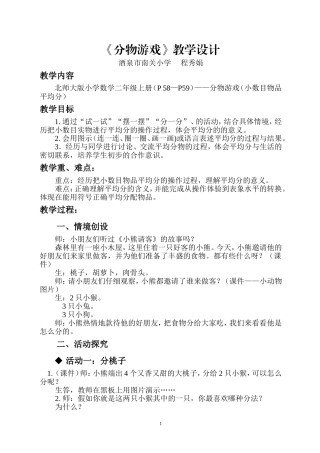 分物游戏教学设计