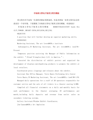 市场部主管电子版英文简历模板 