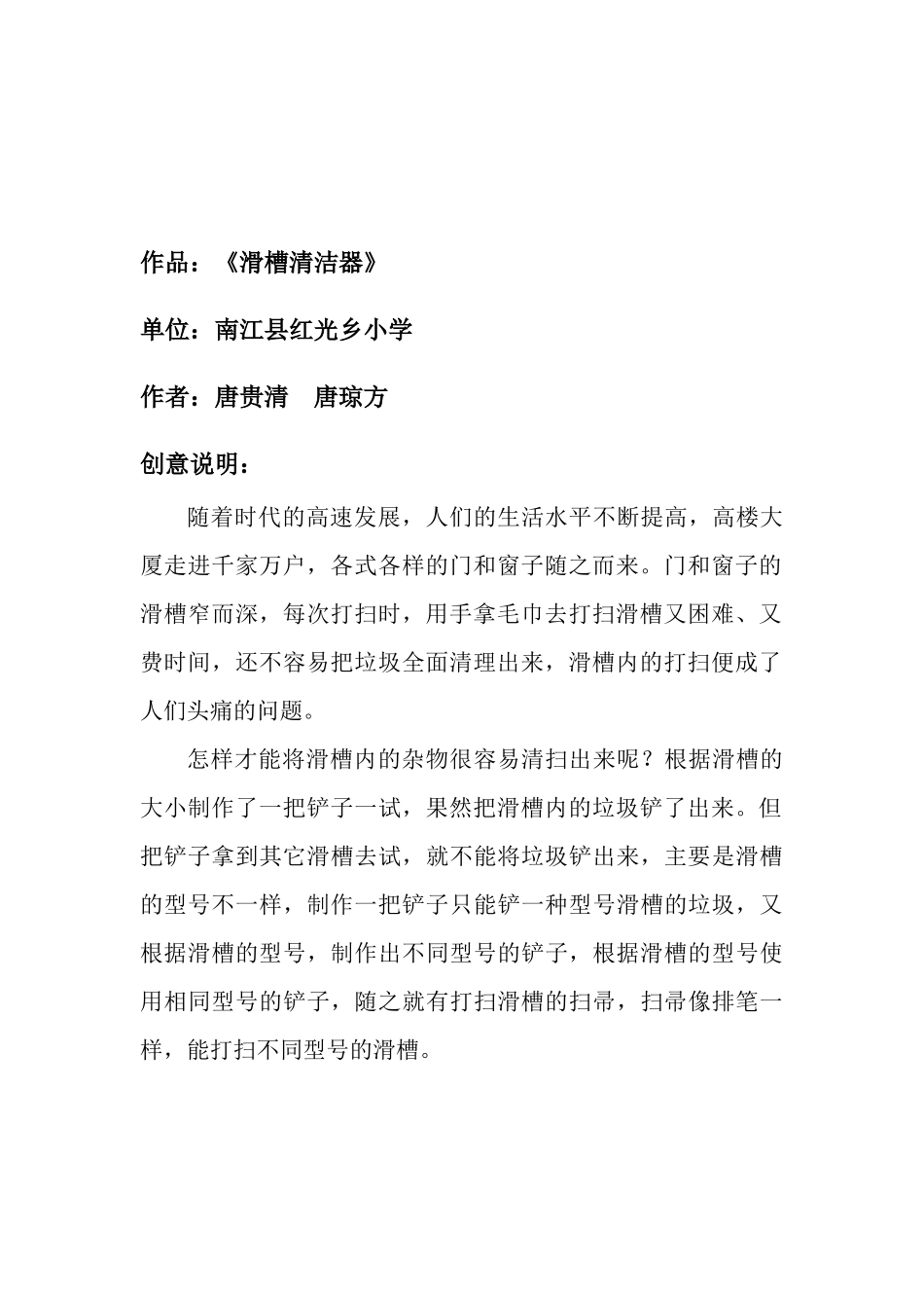 红光乡小学科技作品创意说明_第3页