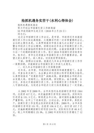 抢抓机遇务实苦干(水利体会心得)