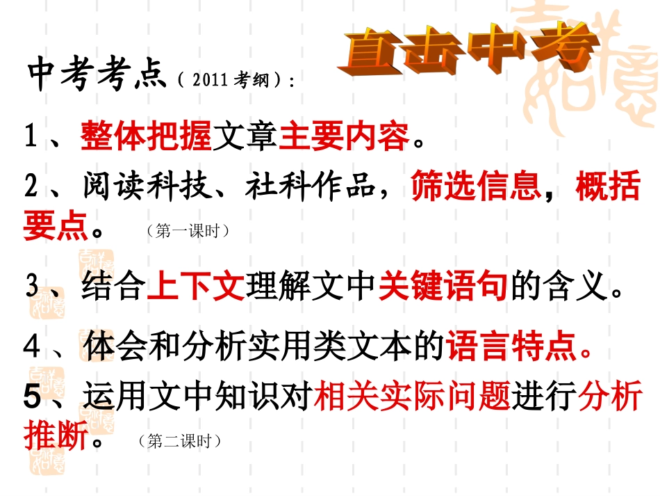 说明文阅读课件_第2页