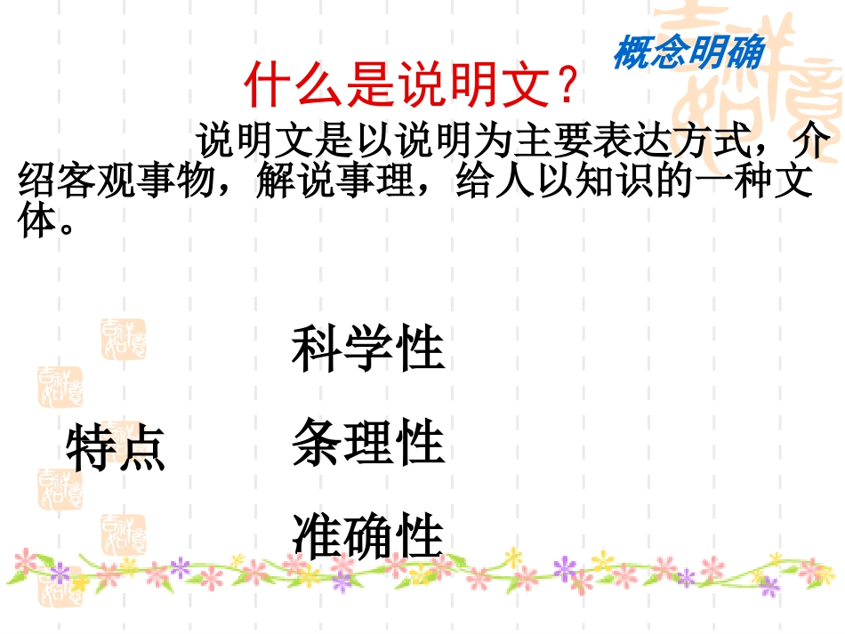 说明文阅读课件_第3页