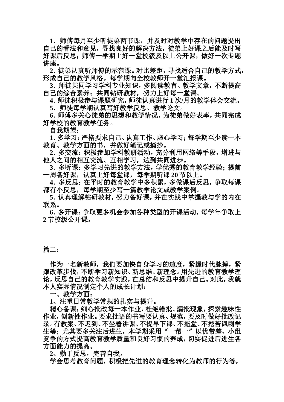 个人发展计划_第2页