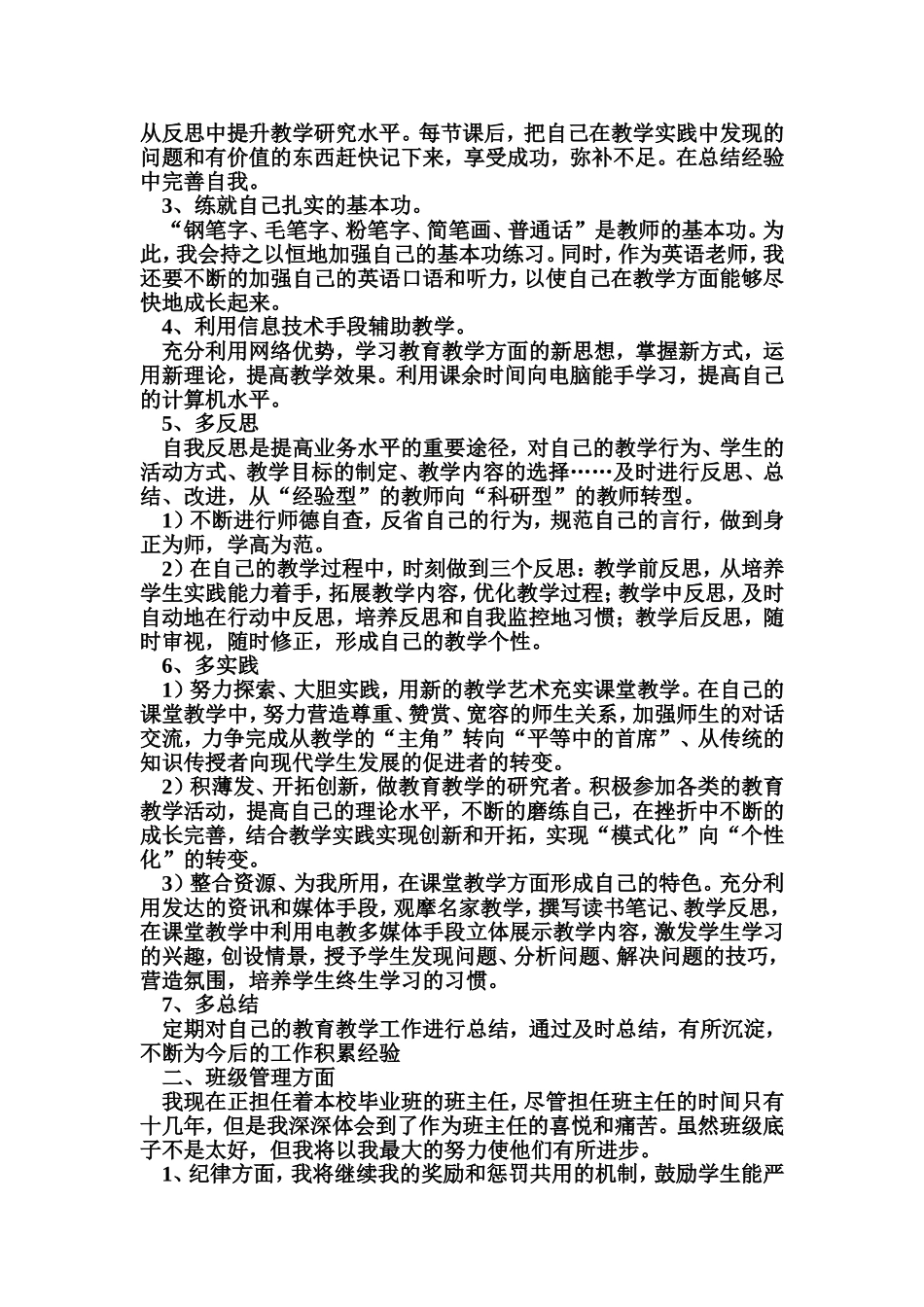 个人发展计划_第3页