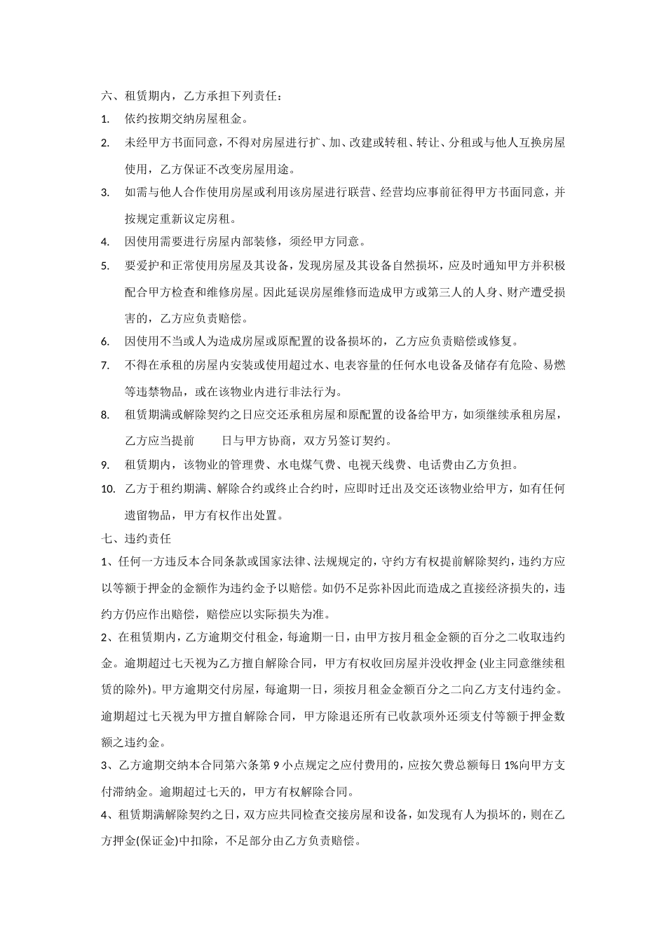 房屋租赁合同(中介完整版)_第2页