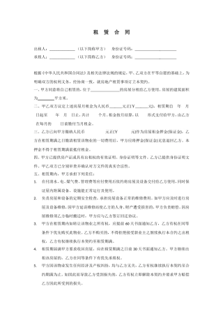 房屋租赁合同(中介完整版)