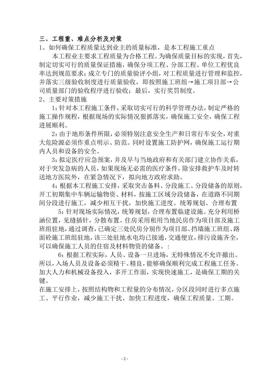 乡村道路硬化工程施工组织设计_第2页