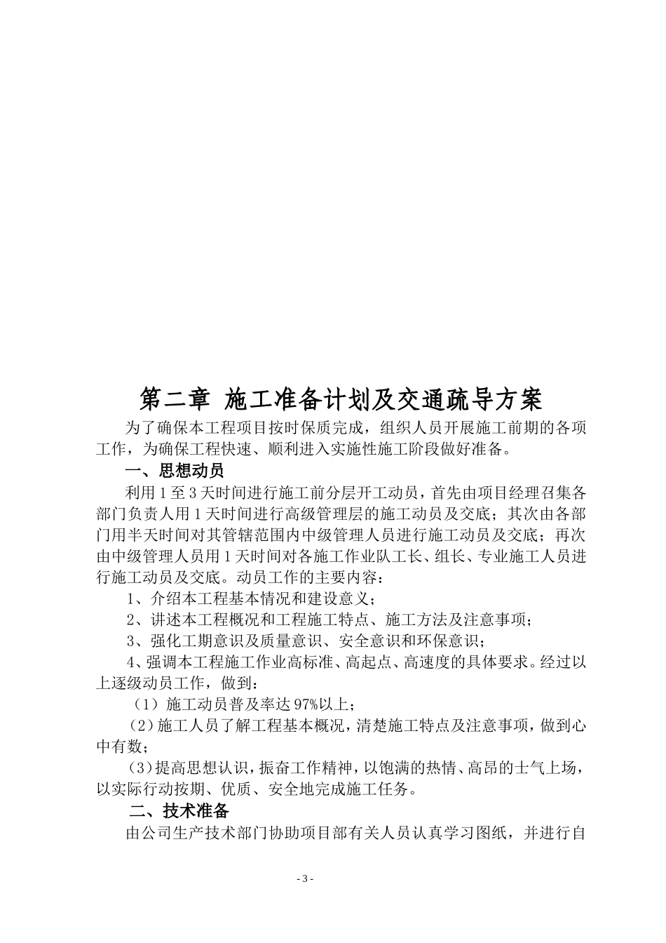 乡村道路硬化工程施工组织设计_第3页