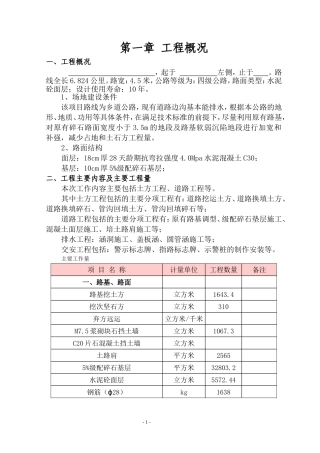 乡村道路硬化工程施工组织设计