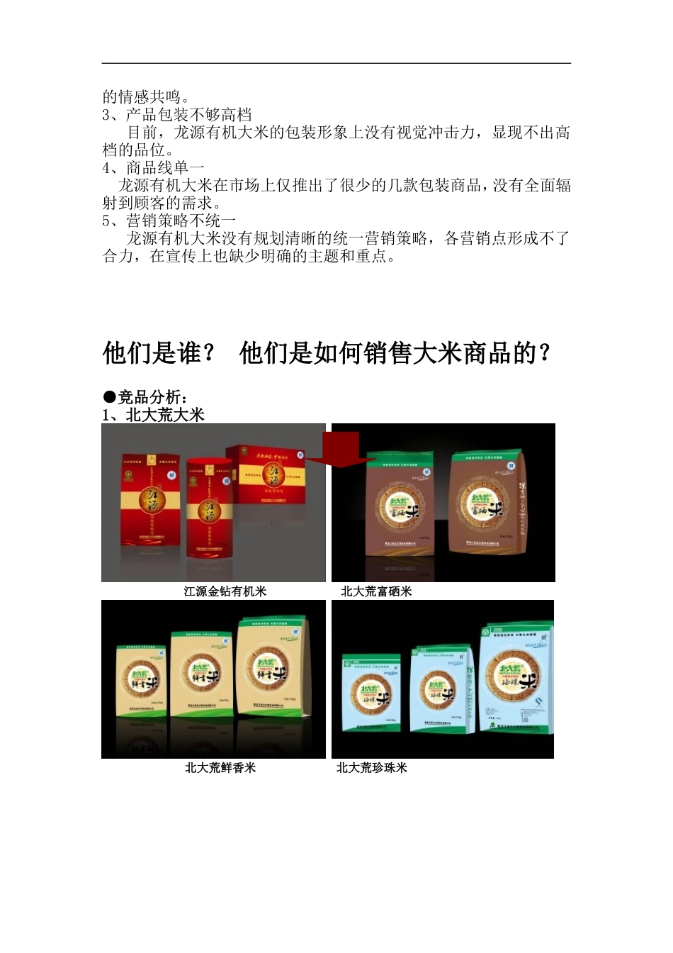 高端大米品牌推广方案_第3页