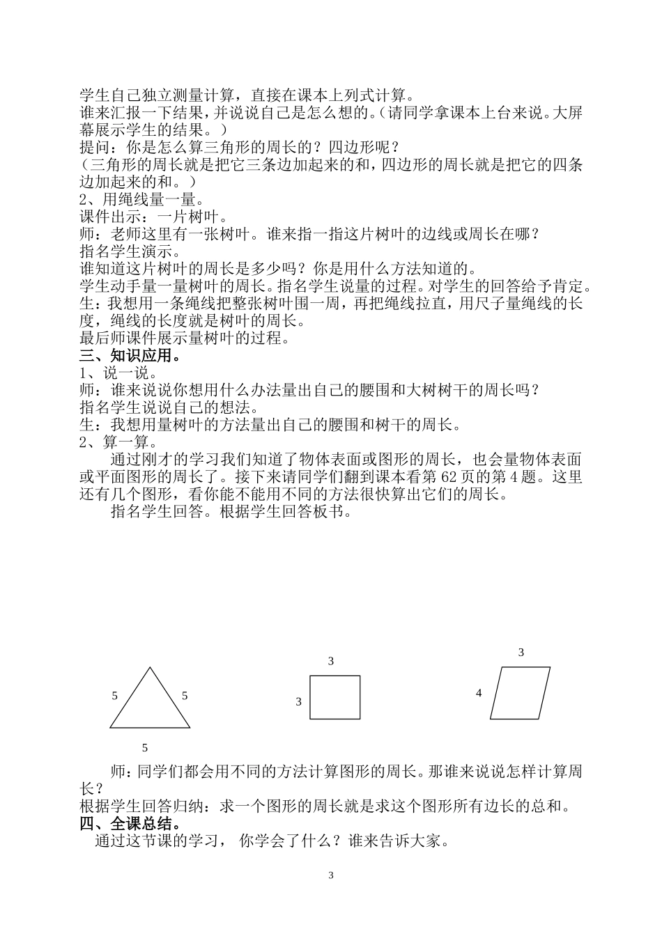 认识周长参评稿_第3页