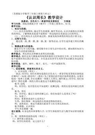 认识周长参评稿