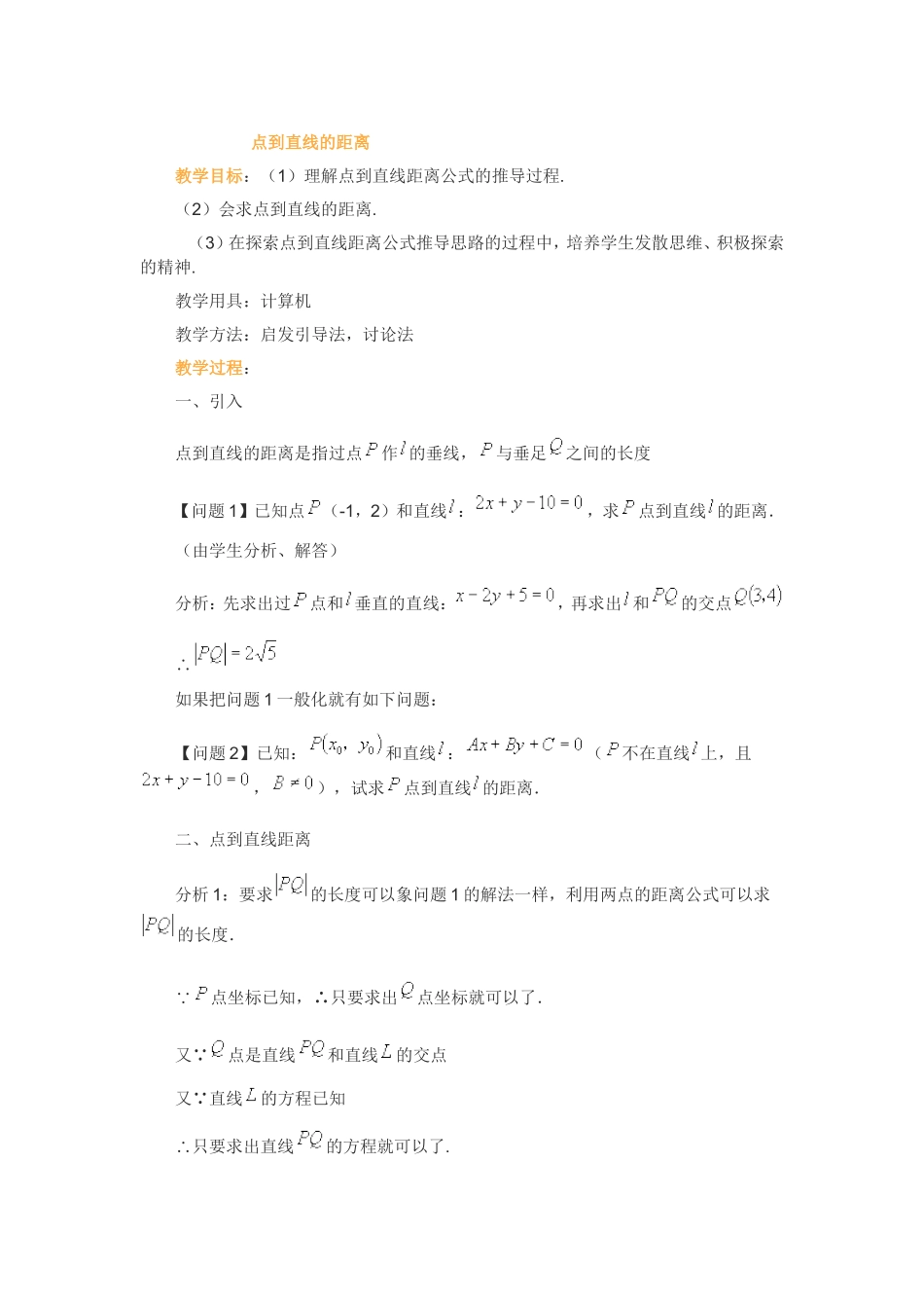 点到直线的距离_第1页