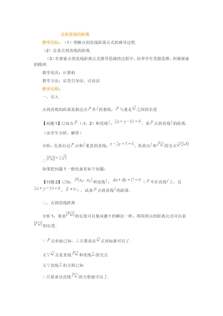 点到直线的距离