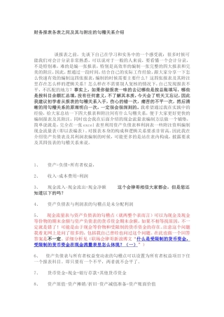 财务报表各表之间及其与附注的勾稽关系介绍