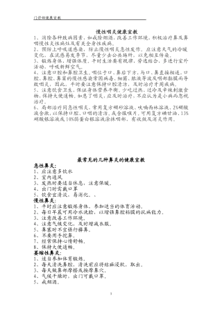 耳鼻喉科健康宣教