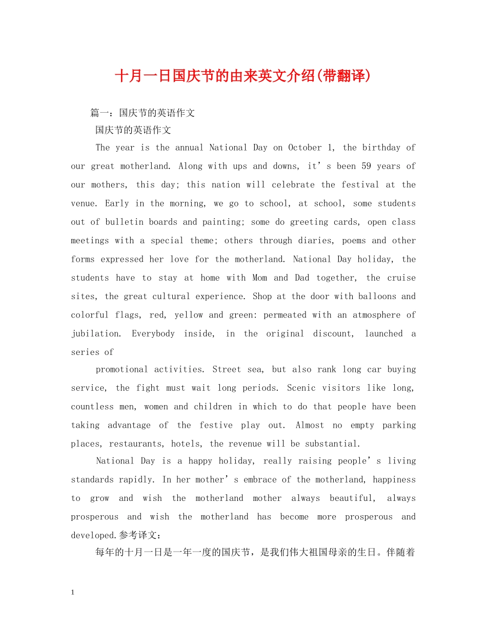 十月一日国庆节的由来英文介绍(带翻译) _第1页
