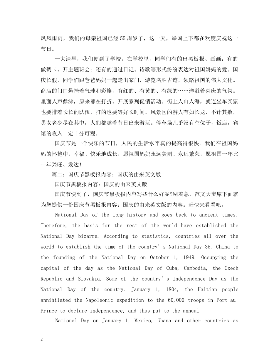 十月一日国庆节的由来英文介绍(带翻译) _第2页