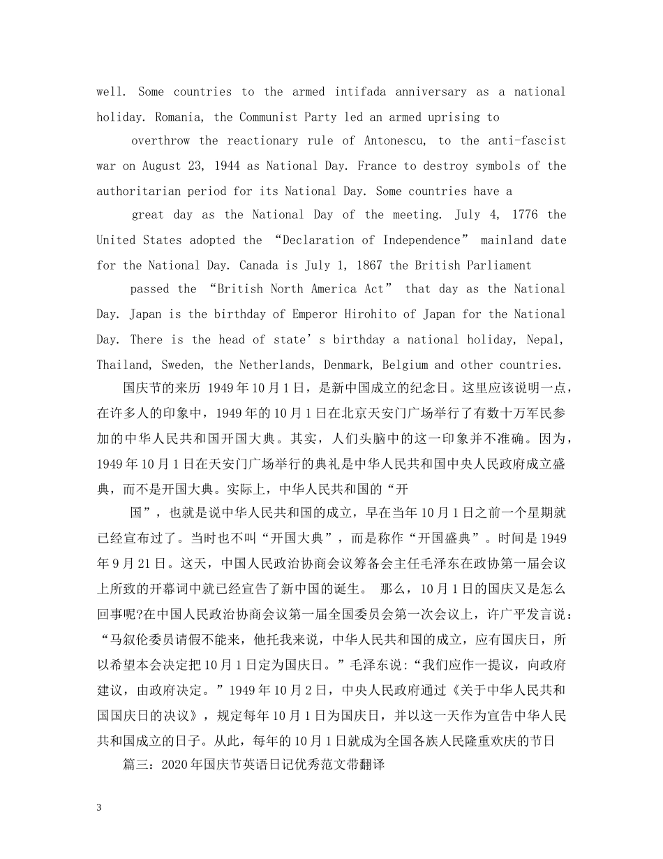 十月一日国庆节的由来英文介绍(带翻译) _第3页