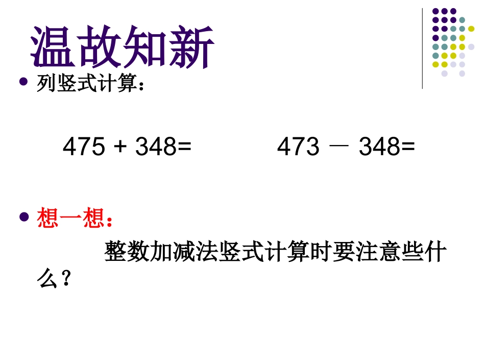 小数的加减法1_第2页