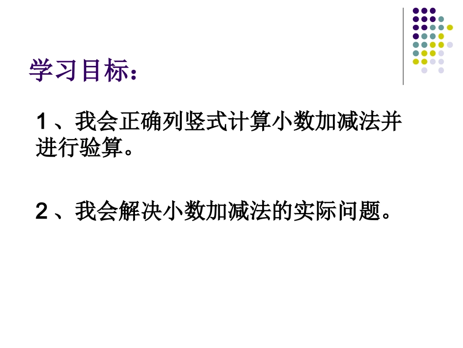 小数的加减法1_第3页