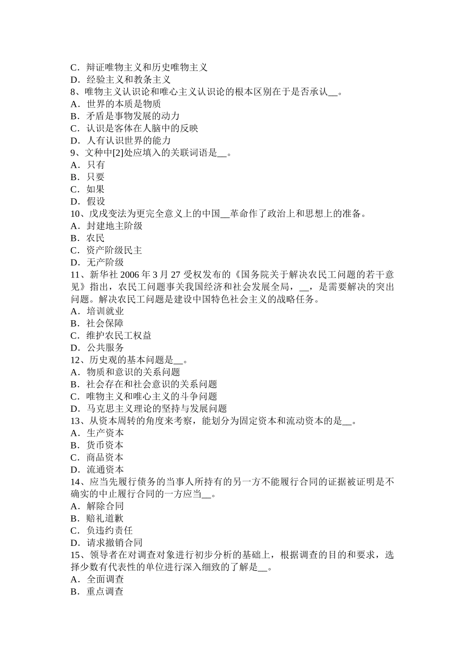 河北省2017年农村信用社招聘公共基础知识：民法学中的合同模拟试题_第2页