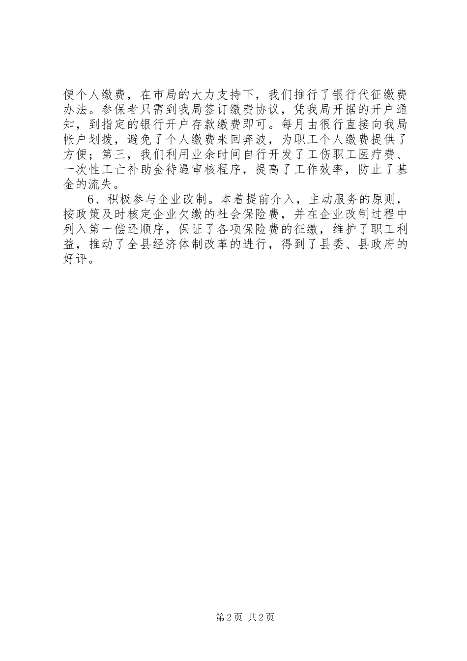 劳动和社会保障局工作的自我总结 _第2页