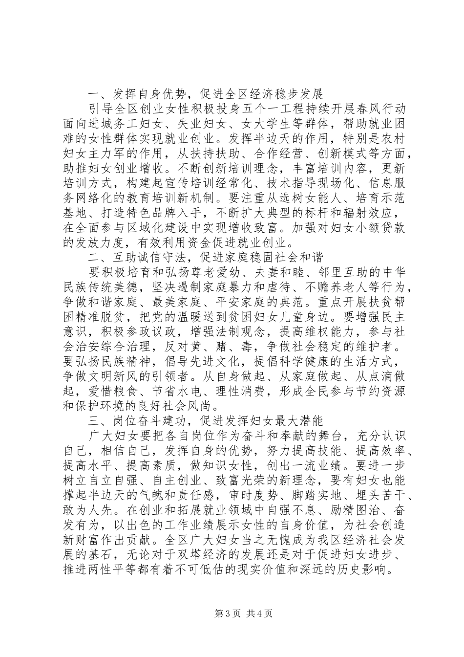 社区三八妇女节倡议书_第3页