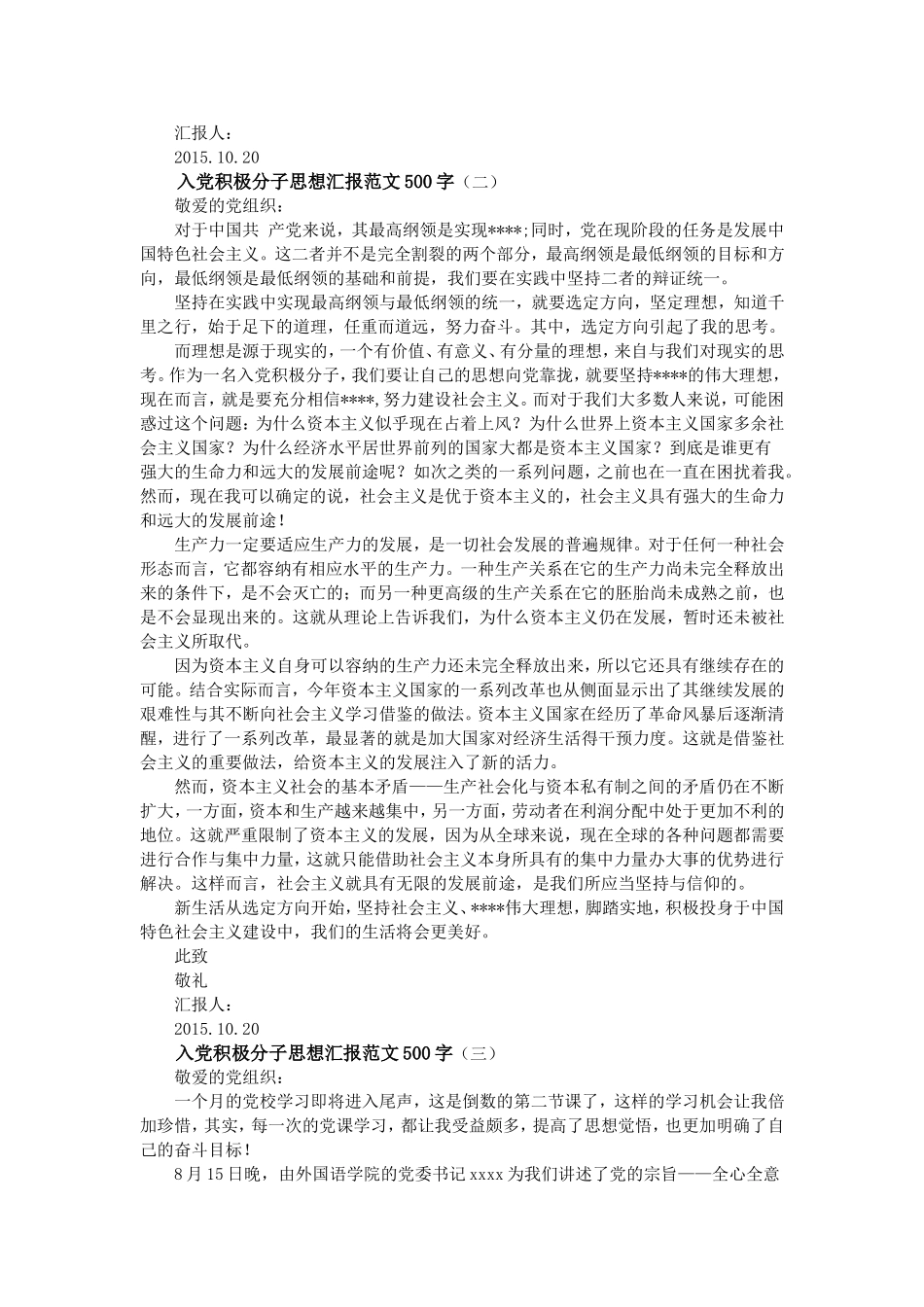 入党积极分子思想汇报范文500字(15篇合集)_第2页