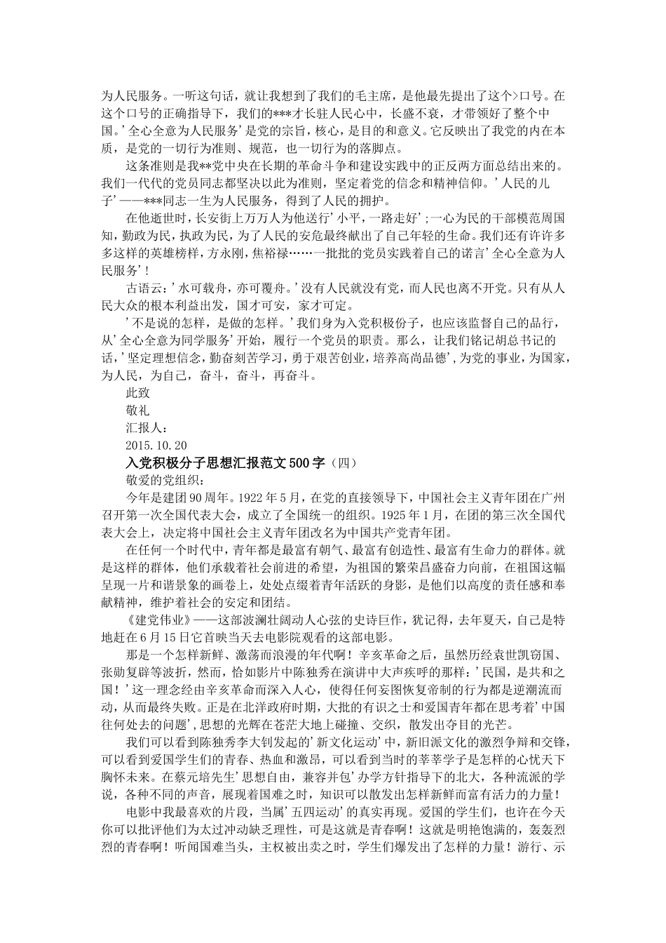 入党积极分子思想汇报范文500字(15篇合集)_第3页