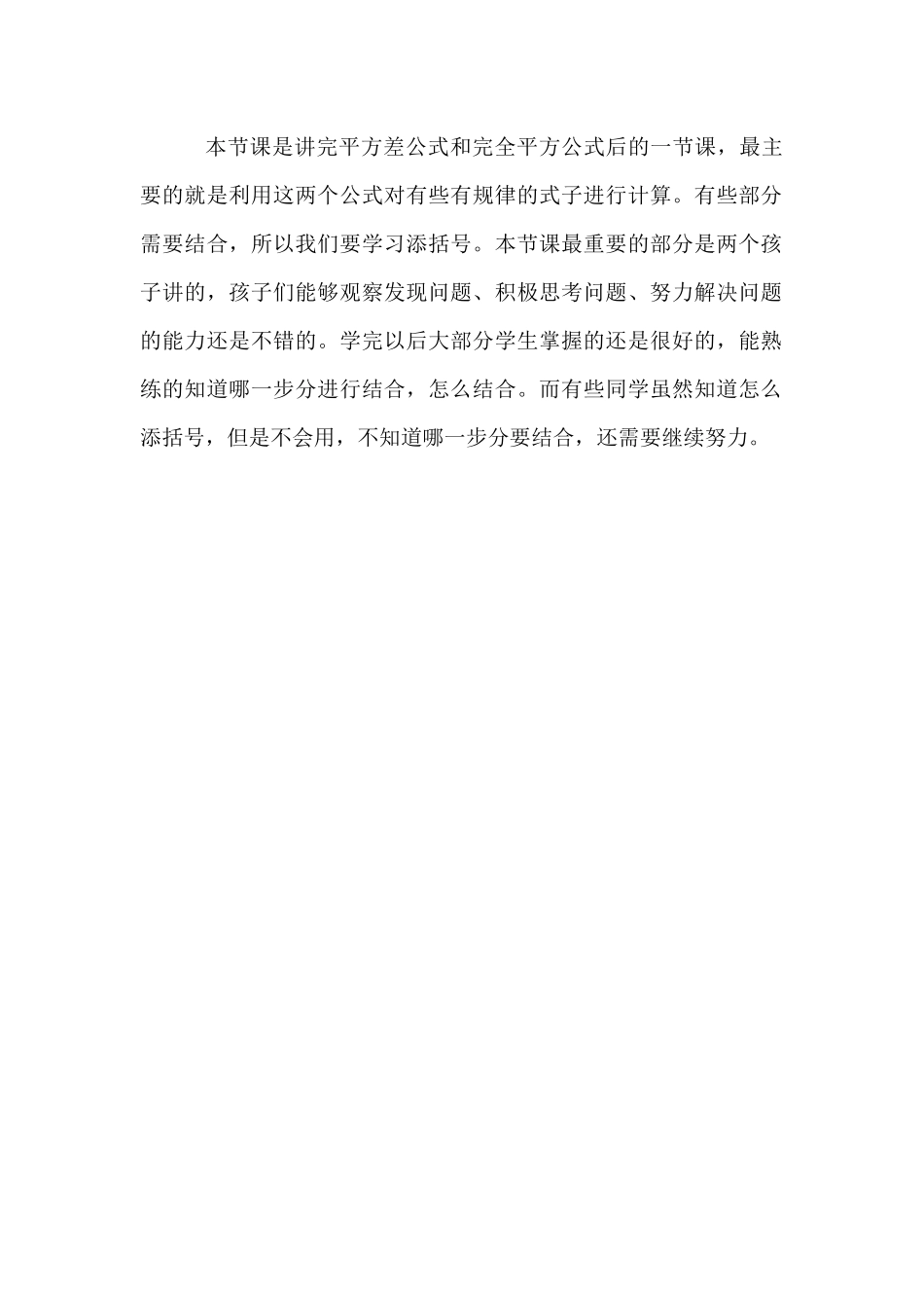 添括号课后反思_第1页