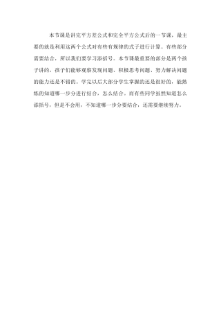 添括号课后反思