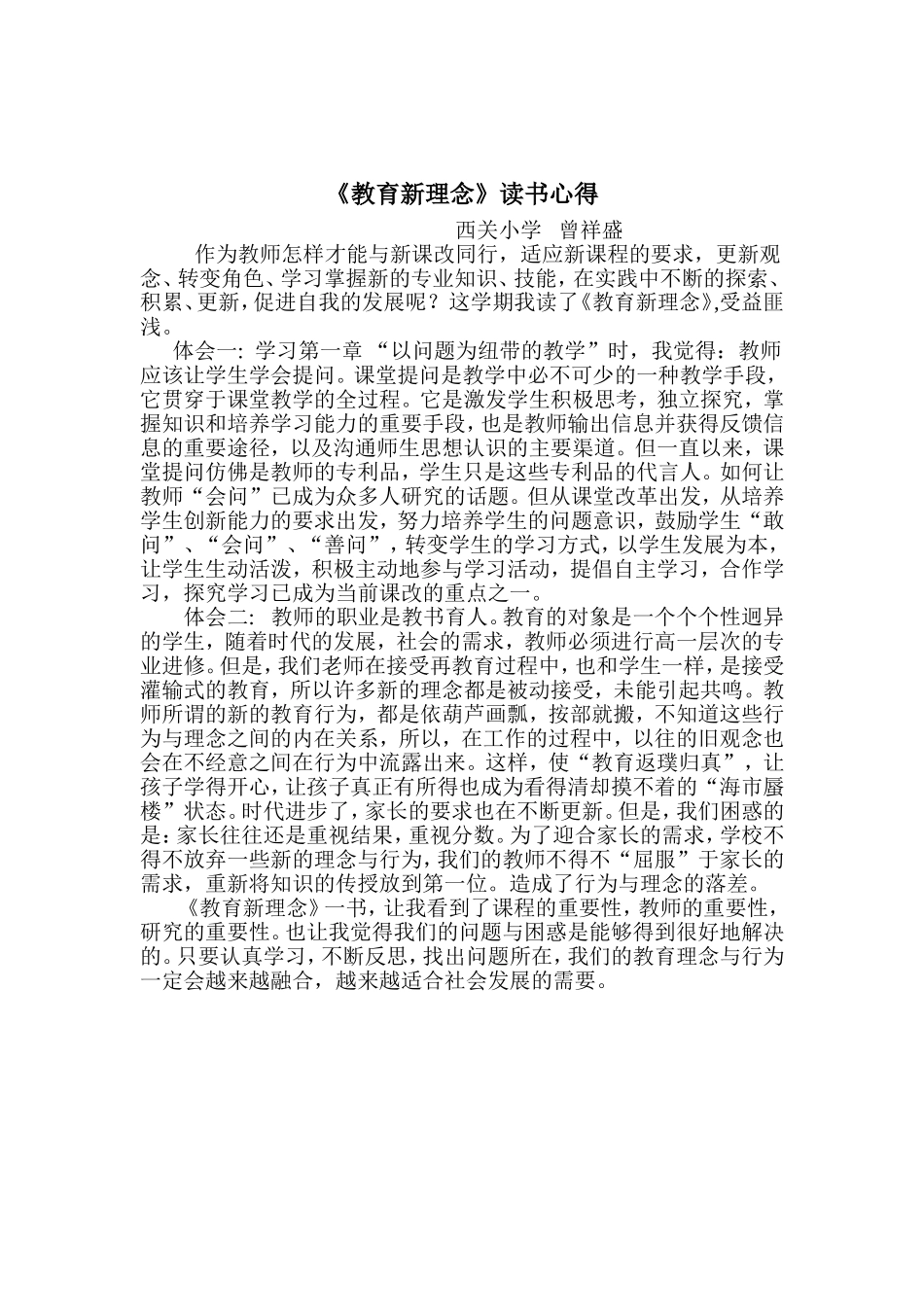 曾祥盛读书心得_第1页