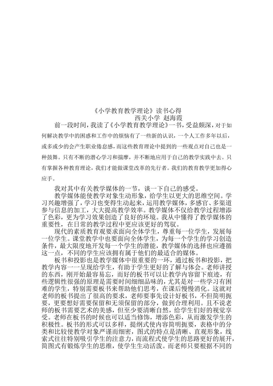 曾祥盛读书心得_第2页