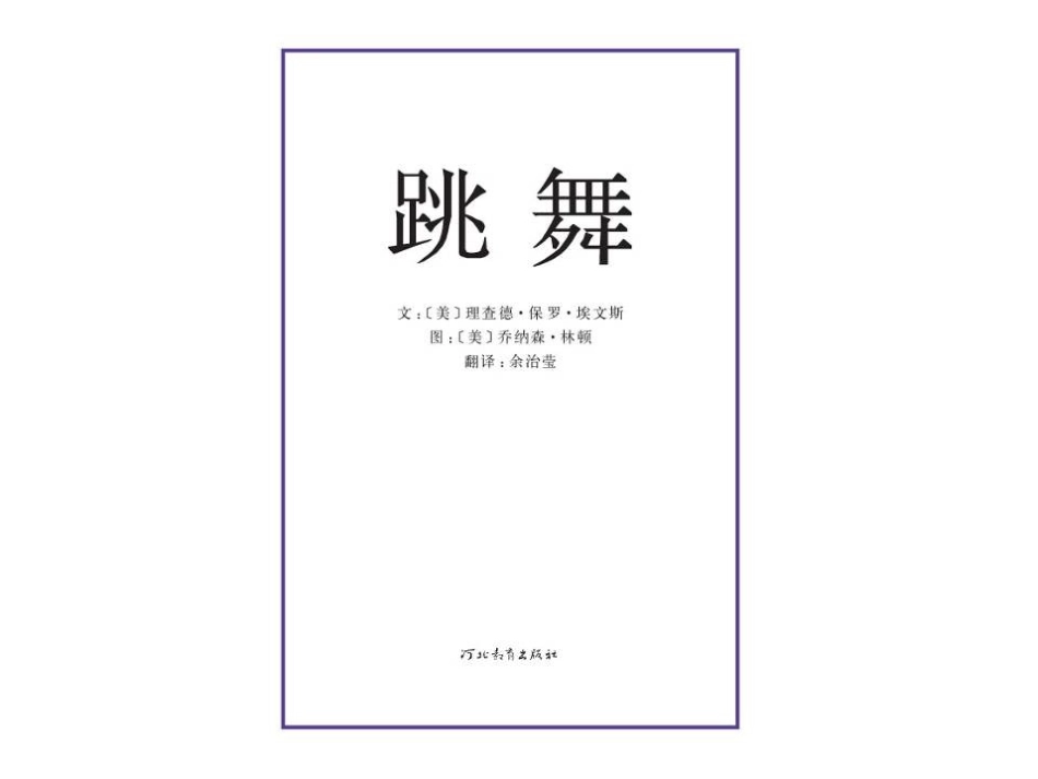 图画书《跳舞》_第2页