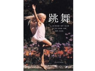 图画书《跳舞》