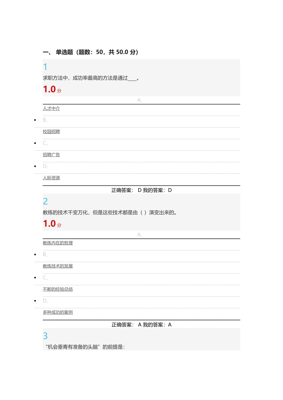 尔雅大学生职业生涯规划期末考试2016_第1页