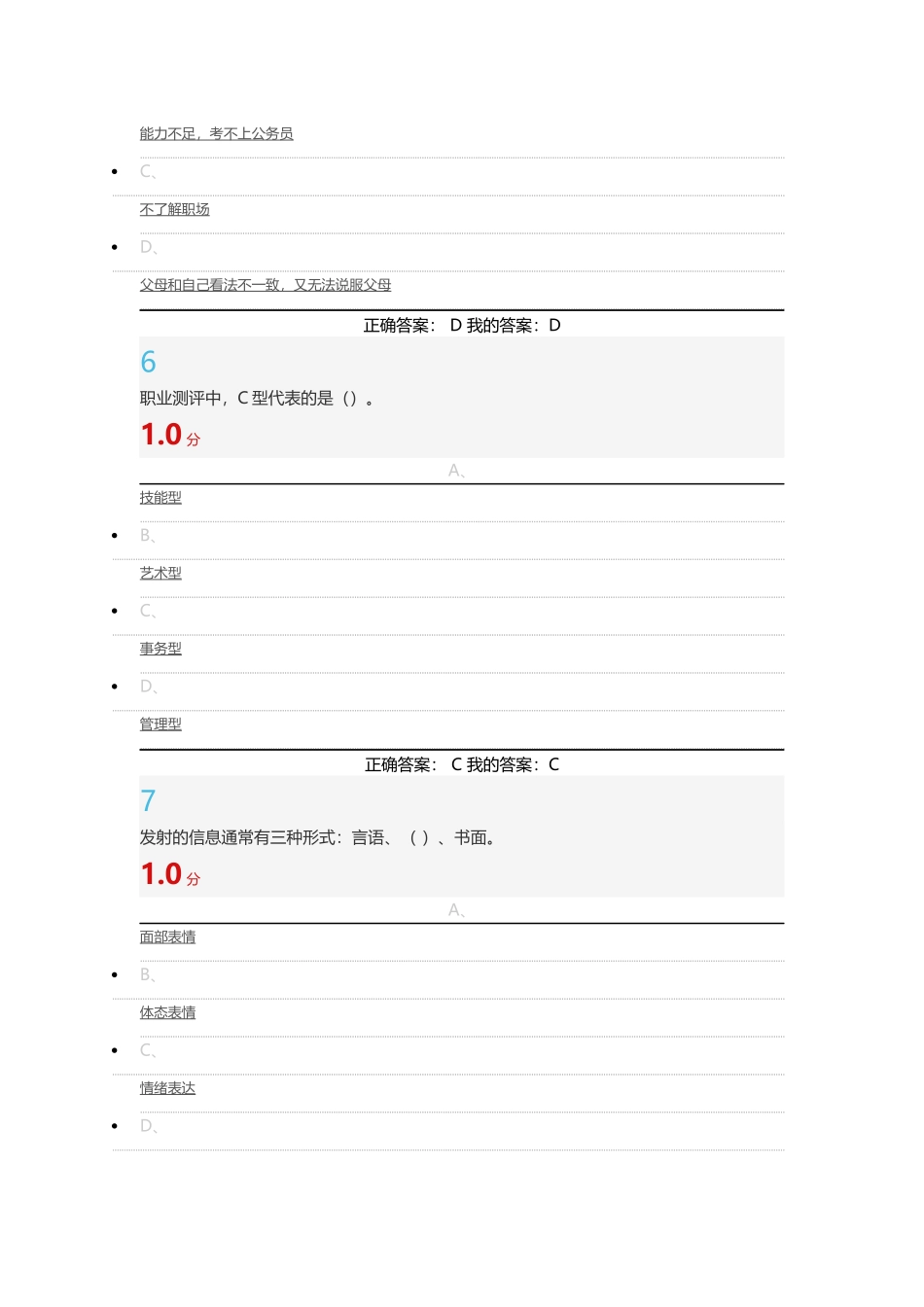 尔雅大学生职业生涯规划期末考试2016_第3页